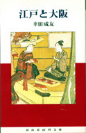 極希少 美品 昭和21年初版◆富岳本社刊 詞華集 日本の花 木版画 前川千帆 他 □極希少 美品 1946年 (昭和21年) 発行 初版！富岳本社刊 詞華集